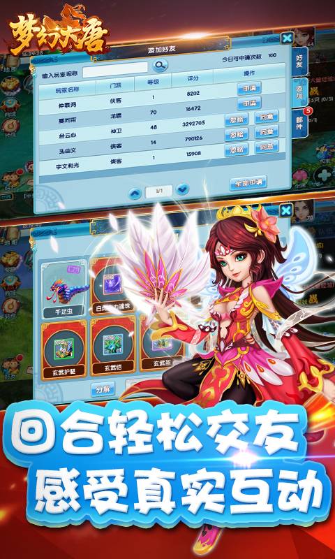 梦幻大唐截图2