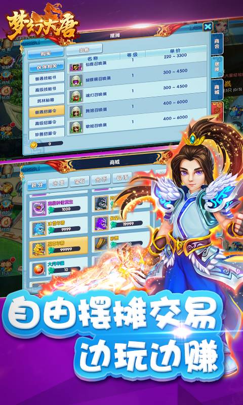 梦幻大唐截图3
