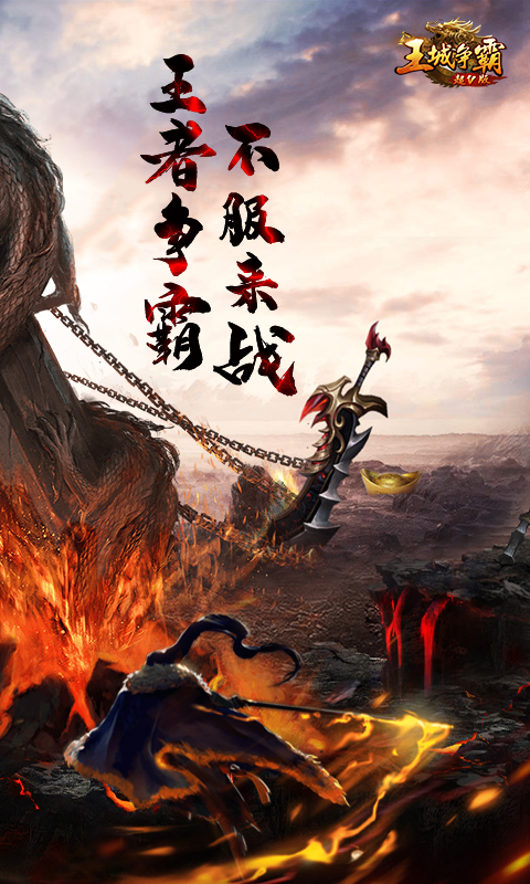 王城争霸（超V）截图2