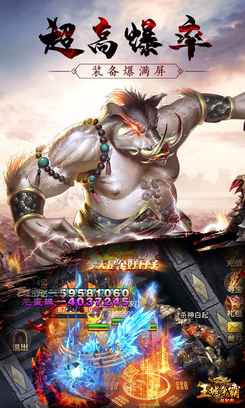 王城争霸（超V）截图3