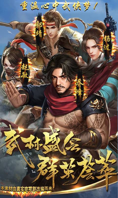 金庸豪侠传截图1