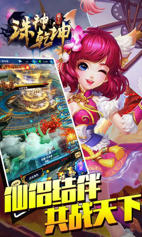 诛神乾坤超V截图1