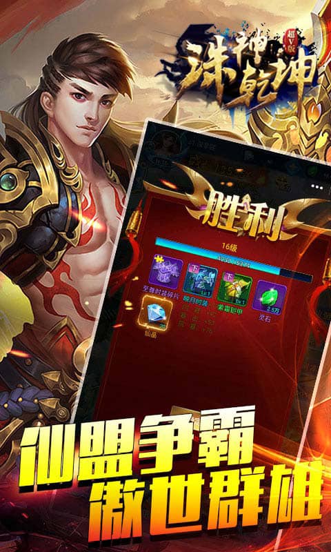 诛神乾坤超V截图2
