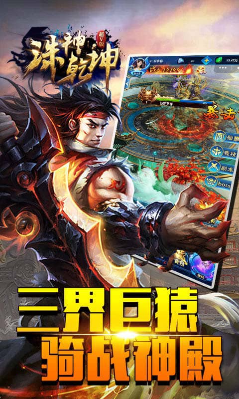 诛神乾坤超V截图3