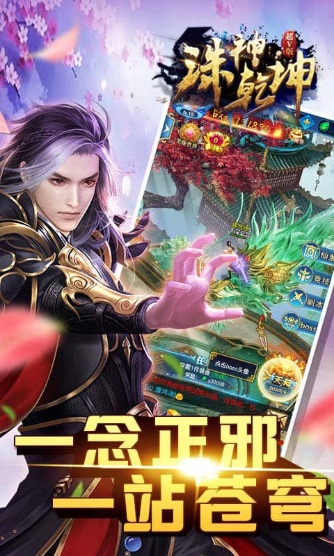 诛神乾坤超V截图4