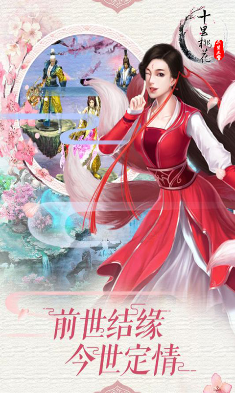 三生三誓青丘传截图4