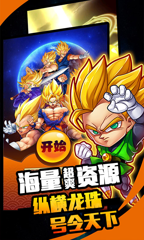 赛亚人觉醒截图1