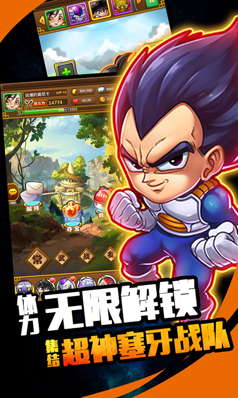 赛亚人觉醒截图4
