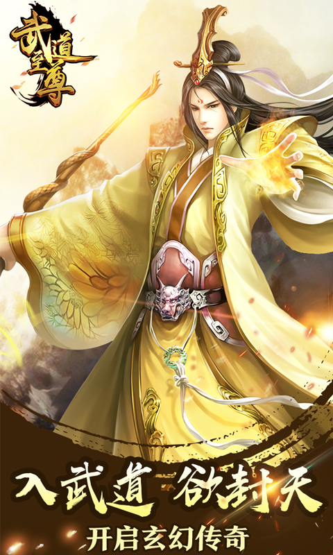 武道至尊截图1