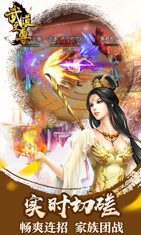 武道至尊截图4