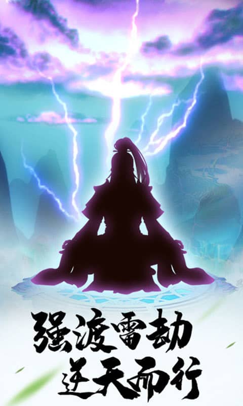 仙魔道（至尊）截图4