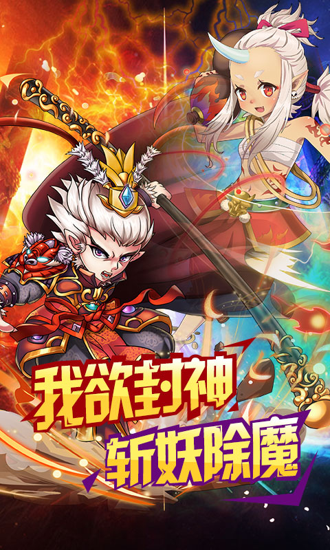 挂机封神录截图1