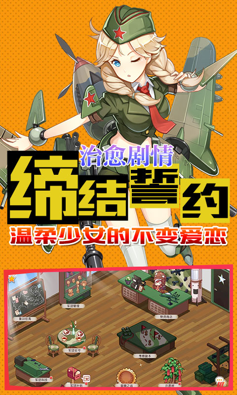 超次元兵器少女截图4