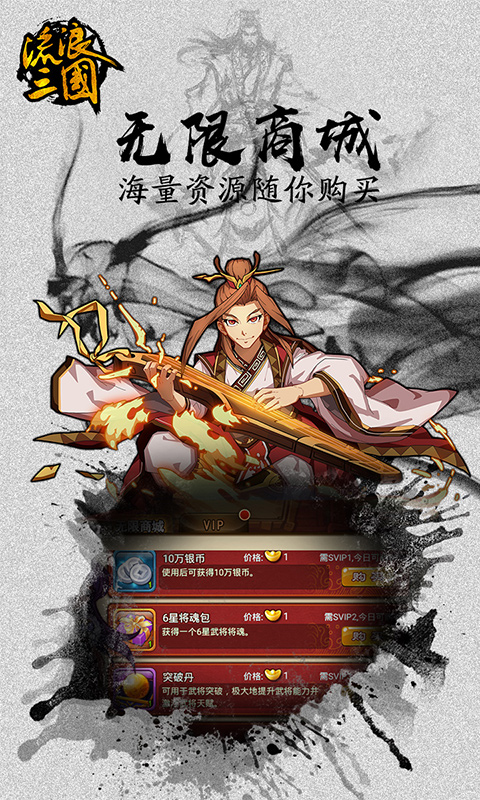流浪三国截图1