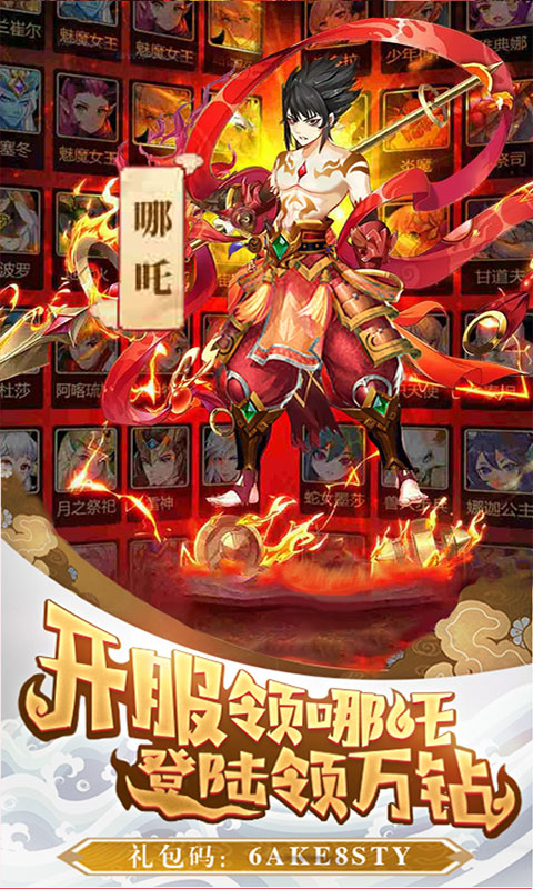 醉西游-哪吒版截图1