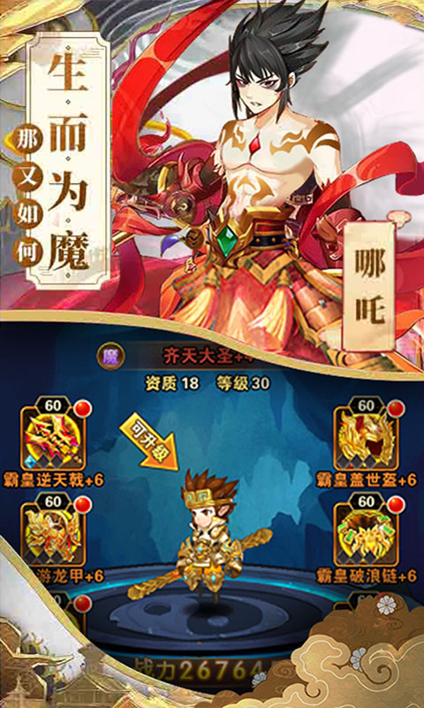 醉西游-哪吒版截图2