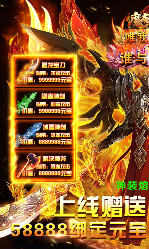 魔龙诀(1元月卡)截图1