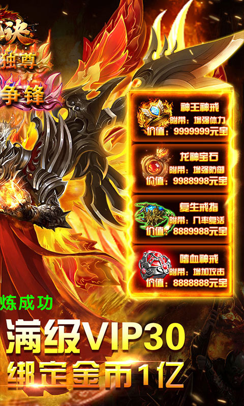 魔龙诀（1元月卡）截图2