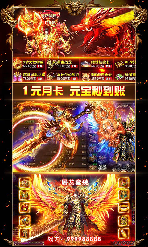 魔龙诀（1元月卡）截图3