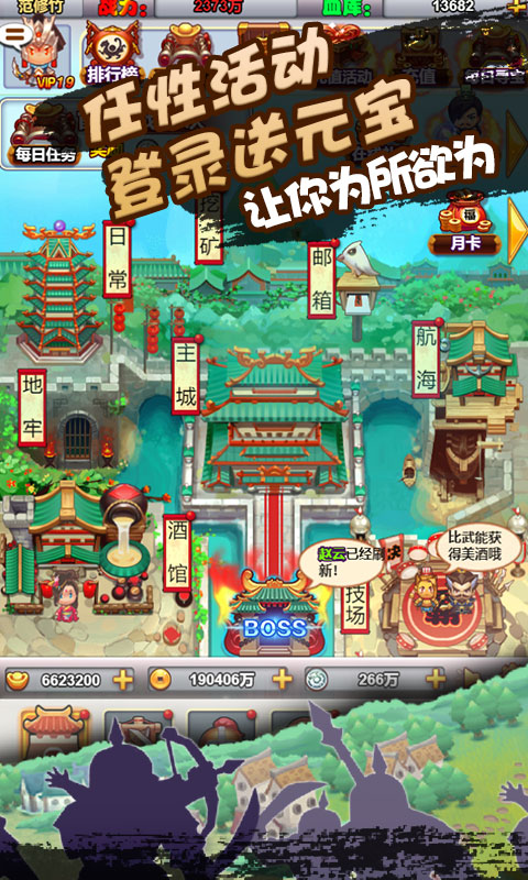 合体三国（至尊特权）截图3