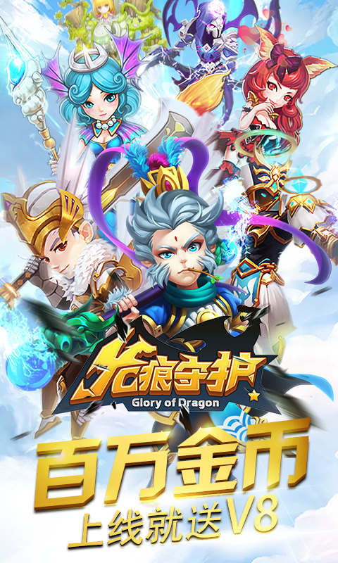 龙痕守护截图1