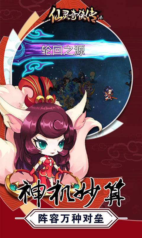 仙灵奇侠传3截图1