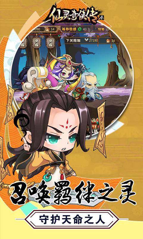 仙灵奇侠传3截图2