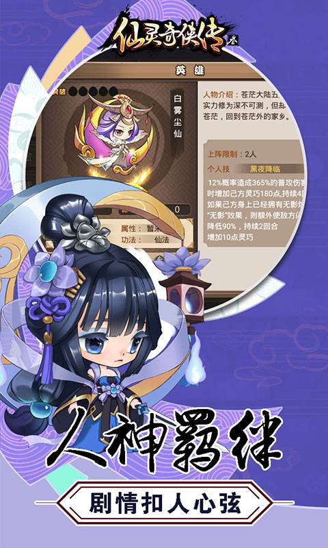 仙灵奇侠传3截图3