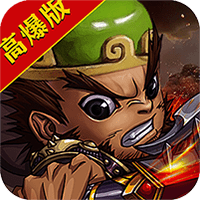西西三国（高爆）