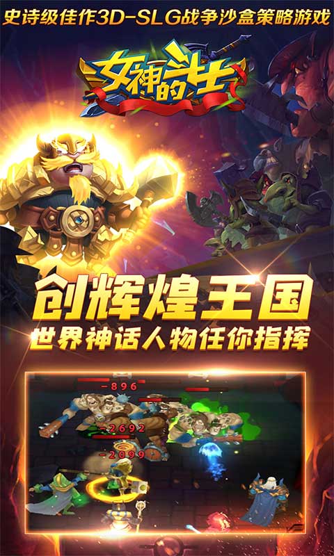 女神的斗士(飞升)截图1