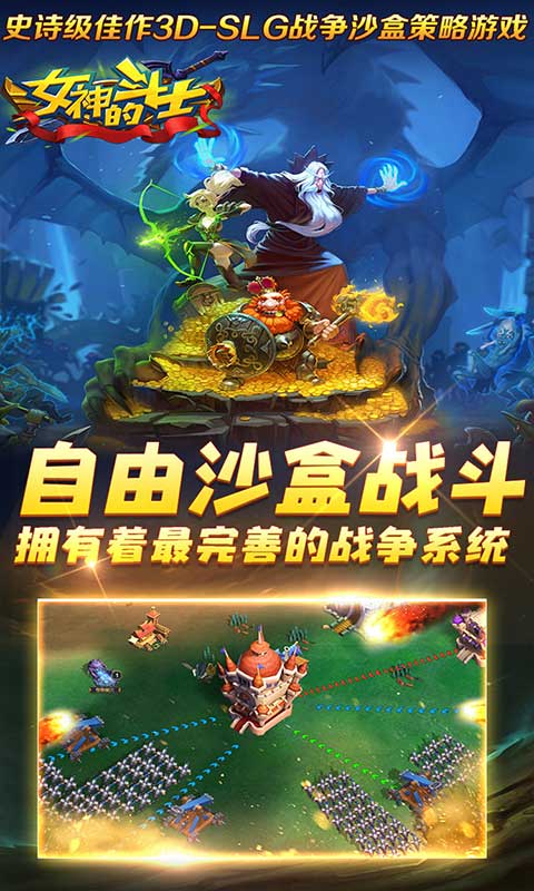 女神的斗士（飞升）截图2