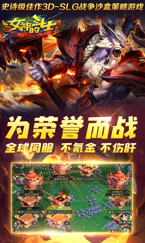 女神的斗士（飞升）截图3