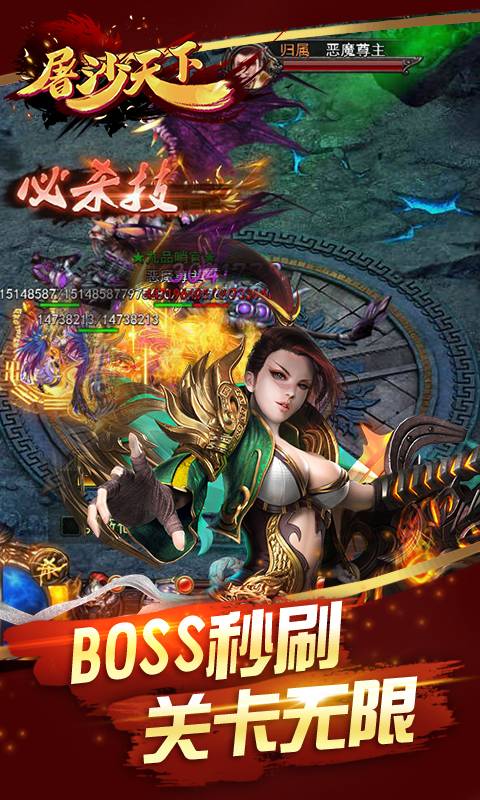 屠沙天下超V版截图4