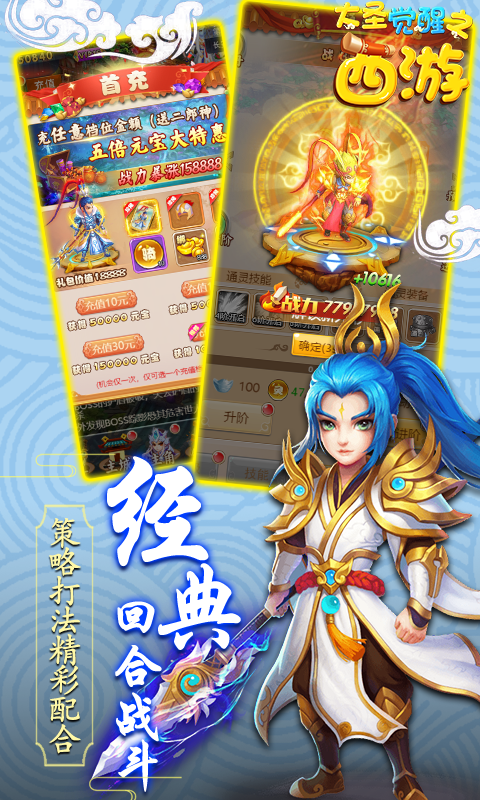 大圣觉醒-西游截图3