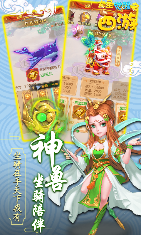 大圣觉醒-西游截图4