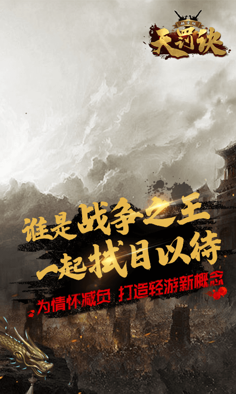 无限转生天罚诀GM版截图2