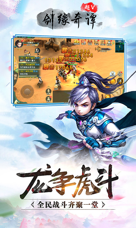 剑缘奇谭截图2