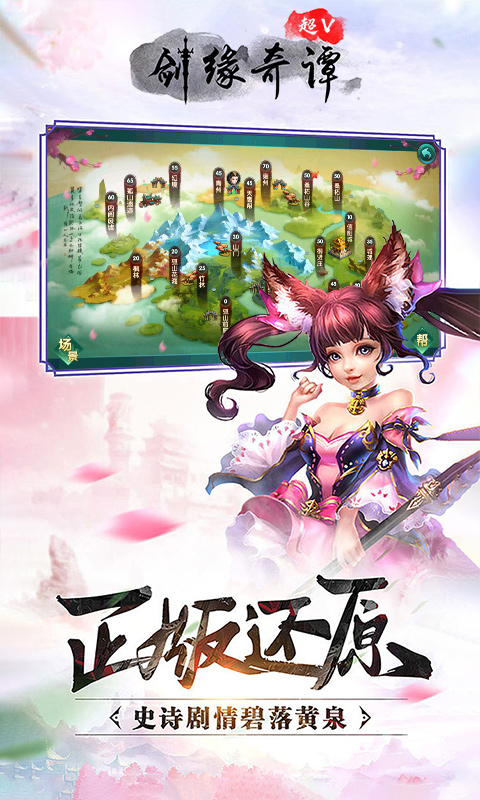 剑缘奇谭截图3
