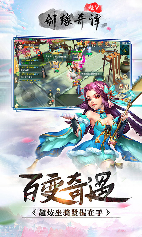 剑缘奇谭截图4