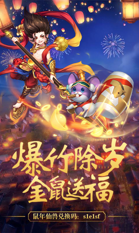 仙坠凡尘(年兽版)截图1