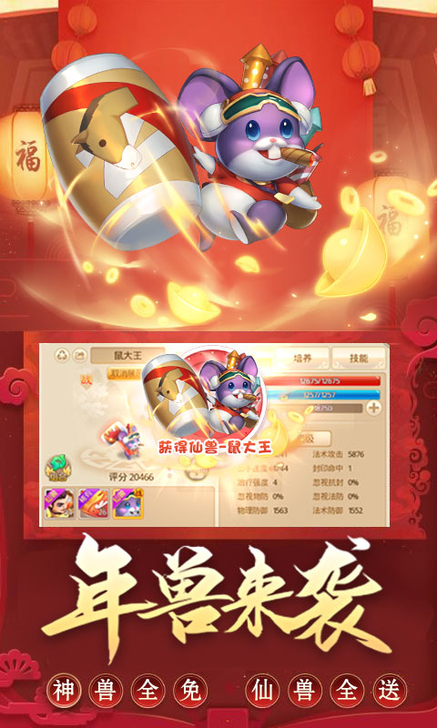 仙坠凡尘（年兽版）截图2