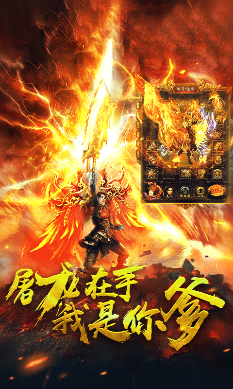 传奇挂机截图1