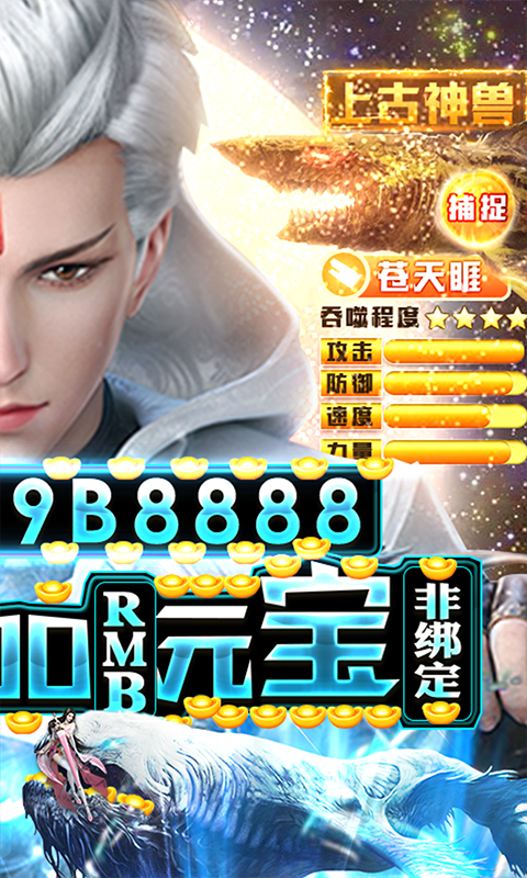 星云纪（上线送神兽）截图2