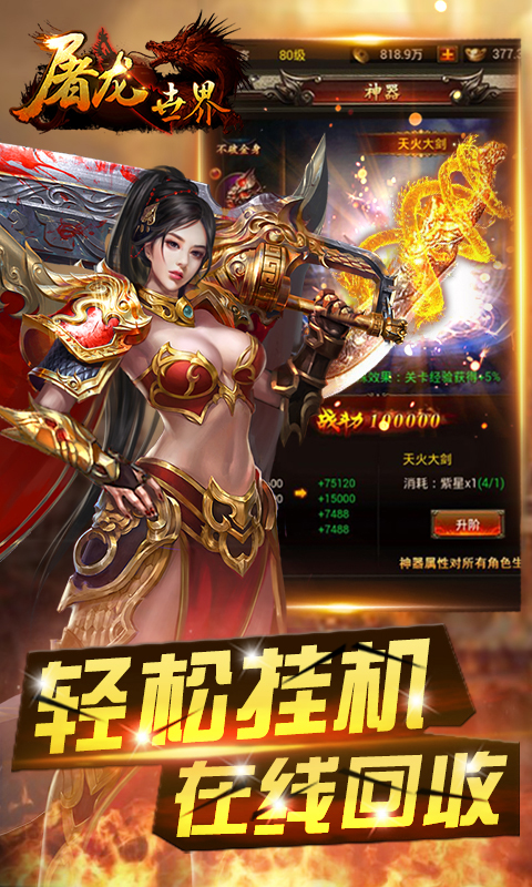 屠龙世界截图4