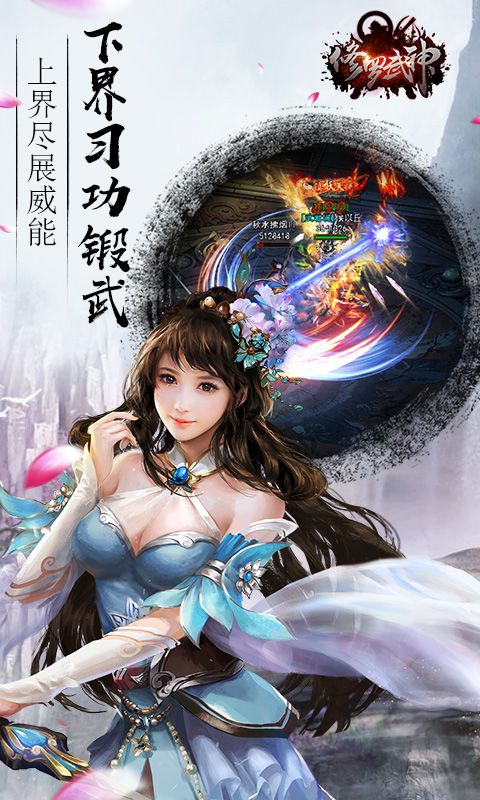修罗武神截图3