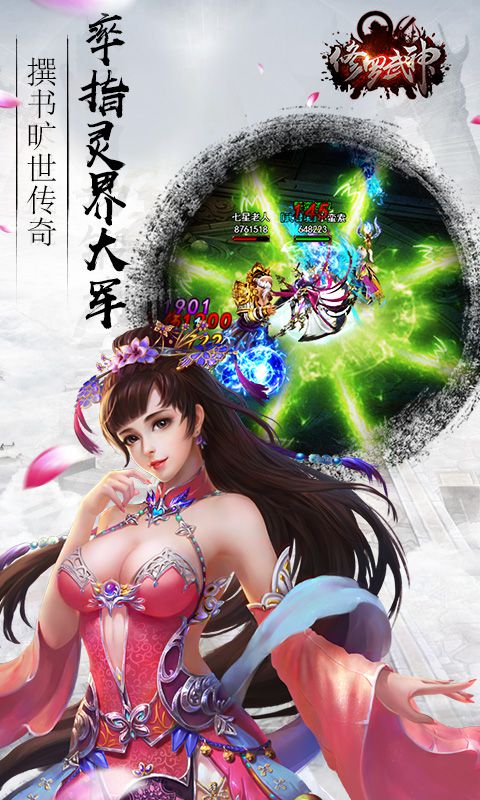 修罗武神截图4