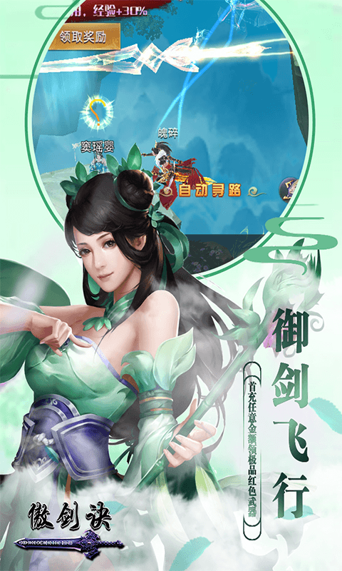 傲剑诀截图4