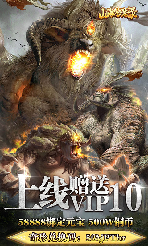 山海仙魔录(惊雷版)截图1