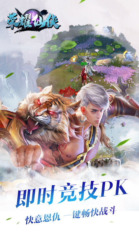 荣耀仙侠截图1