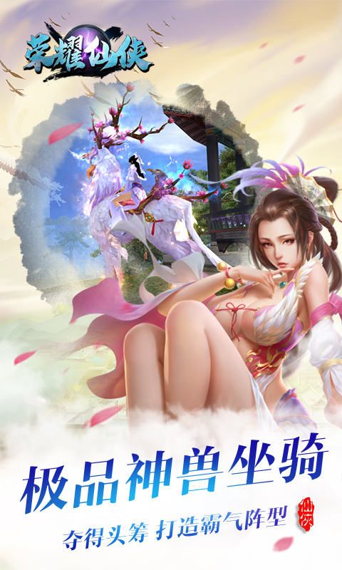 荣耀仙侠截图2